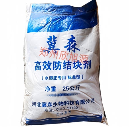 防结块剂